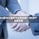 Eni拟与大型投资机构达成FLNG资产支持交易