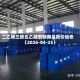 二乙烯三胺五乙酸五钠商品报价动态（2026-04-25）