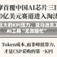 迫于巨大的KPI压力，亚马逊员工让AI工具“无效瞎忙”