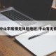 【中山市疫情无风险地区,中山有无疫情】