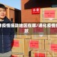 吉林疫情捐款地区在哪/通化疫情捐款