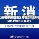 河北疫情中风险地区邢台(河北邢台5地上调为中风险)