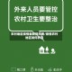 农村地区疫情最新提示图/疫情农村地区如何界定