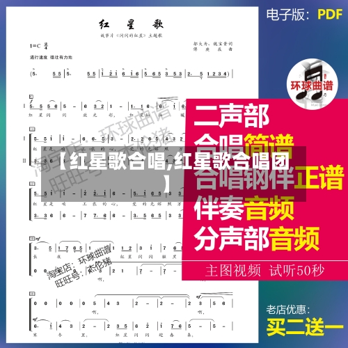【红星歌合唱,红星歌合唱团】-第2张图片