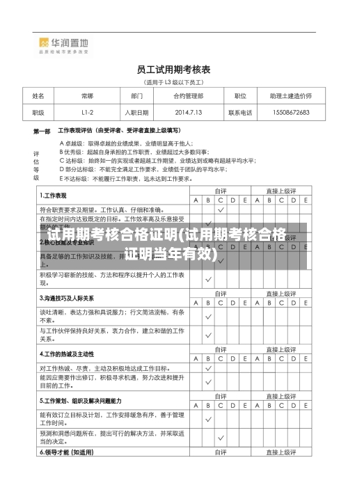 试用期考核合格证明(试用期考核合格证明当年有效)-第1张图片