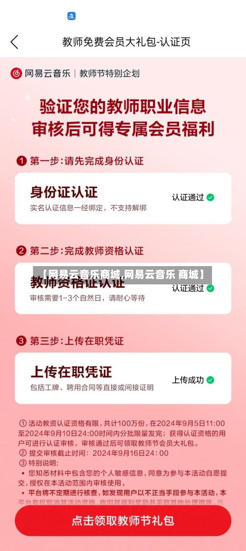 【网易云音乐商城,网易云音乐 商城】-第3张图片