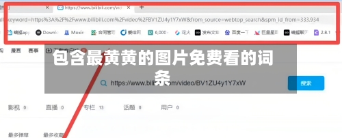 包含最黄黄的图片免费看的词条-第1张图片