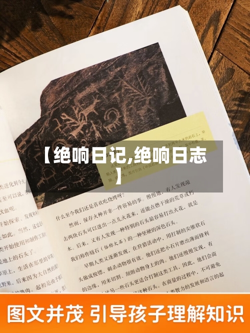 【绝响日记,绝响日志】-第1张图片