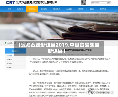 【贸易战最新进展2019,中国贸易战最新进展】-第3张图片