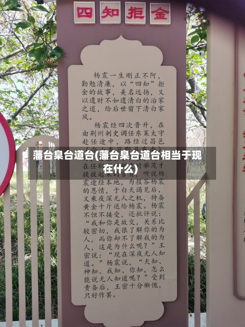 藩台臬台道台(藩台臬台道台相当于现在什么)-第3张图片