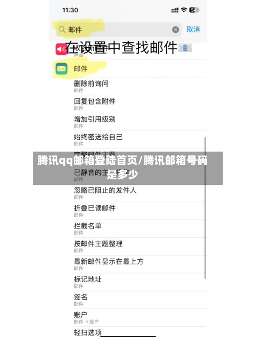 腾讯qq邮箱登陆首页/腾讯邮箱号码是多少-第1张图片