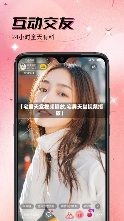 【宅男天堂视频播放,宅男天堂视频播放】-第3张图片