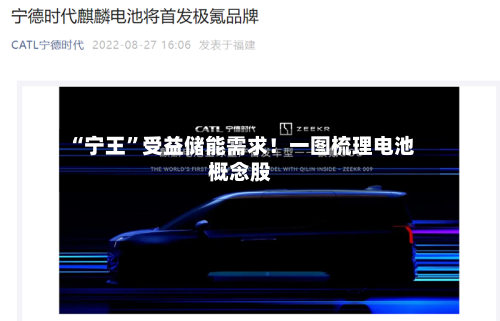 “宁王”受益储能需求！一图梳理电池概念股-第3张图片