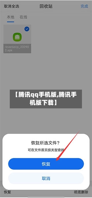 【腾讯qq手机版,腾讯手机版下载】-第1张图片