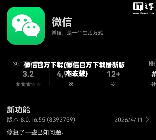 微信官方下载(微信官方下载最新版本安装)-第1张图片