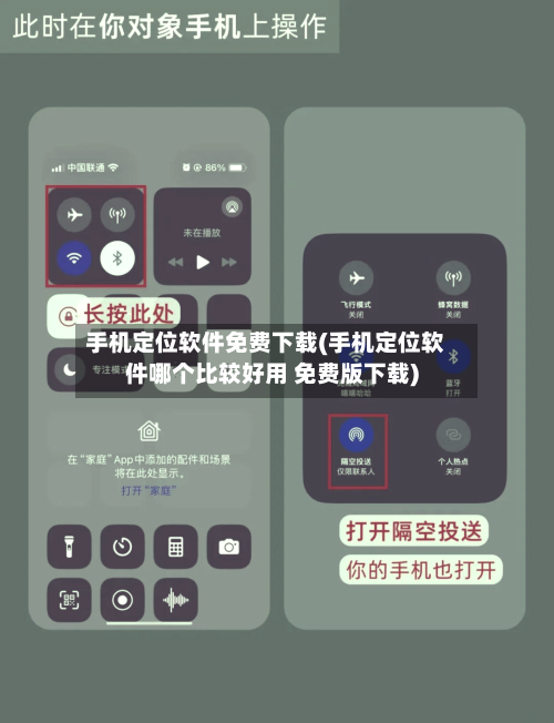 手机定位软件免费下载(手机定位软件哪个比较好用 免费版下载)-第3张图片