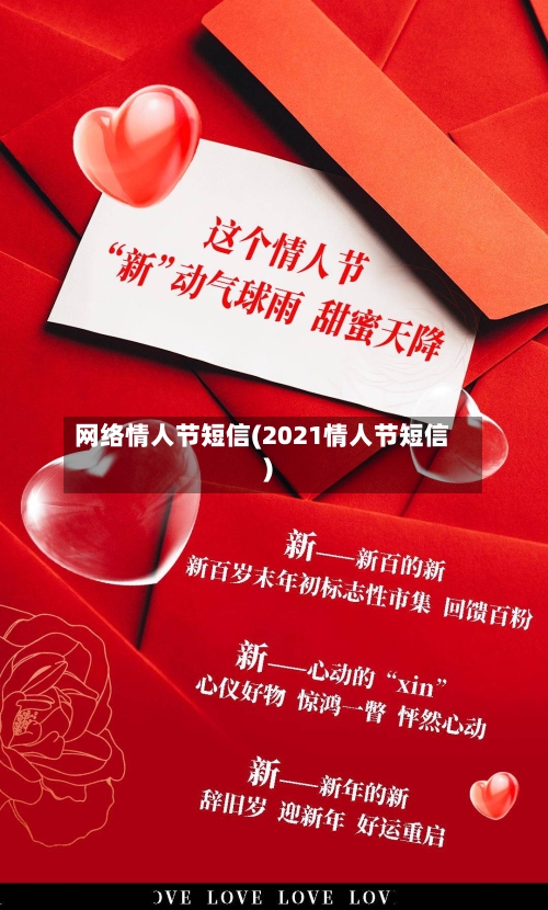 网络情人节短信(2021情人节短信)-第2张图片