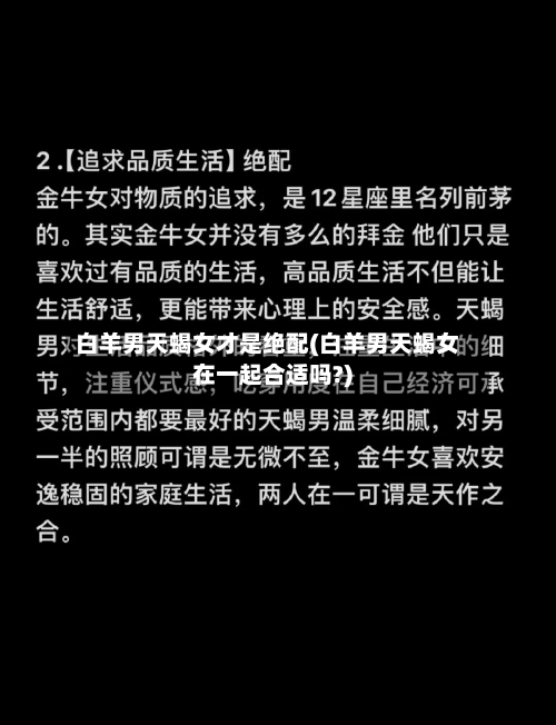 白羊男天蝎女才是绝配(白羊男天蝎女在一起合适吗?)-第3张图片