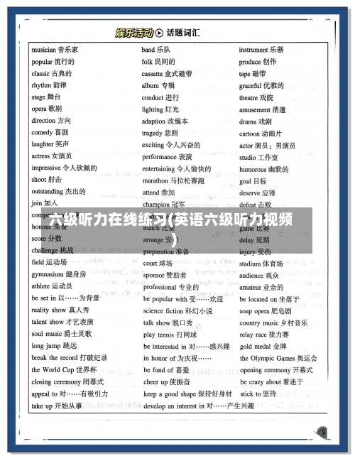 六级听力在线练习(英语六级听力视频)-第1张图片