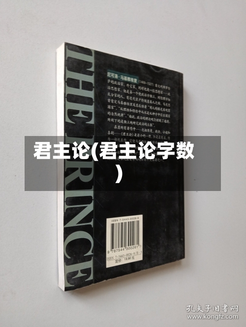 君主论(君主论字数)-第2张图片