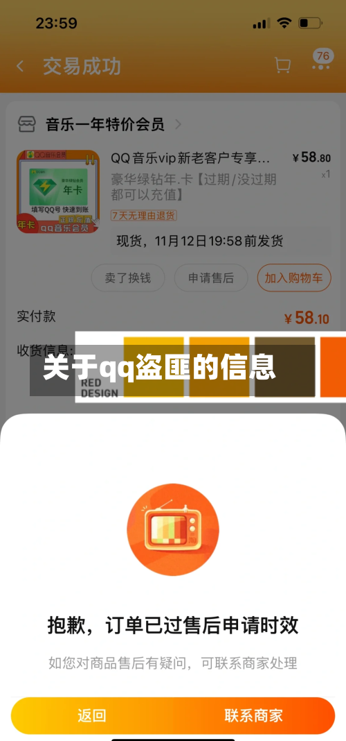 关于qq盗匪的信息-第1张图片