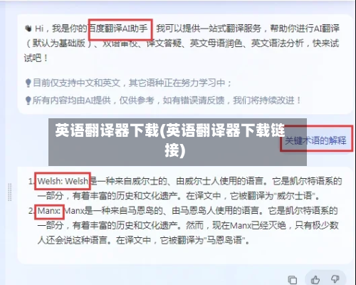 英语翻译器下载(英语翻译器下载链接)-第1张图片