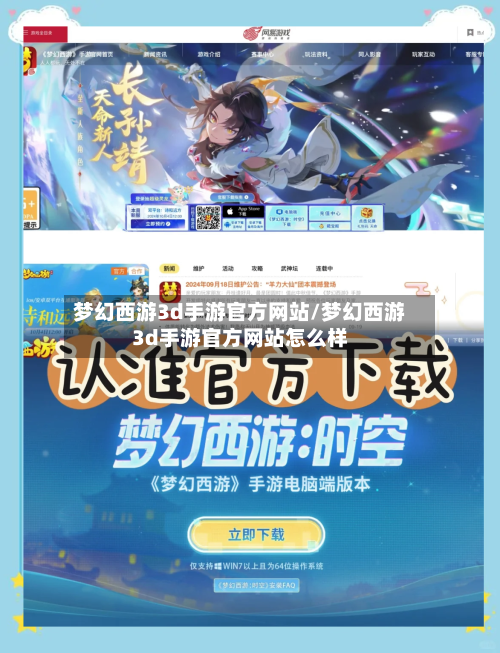 梦幻西游3d手游官方网站/梦幻西游3d手游官方网站怎么样-第2张图片