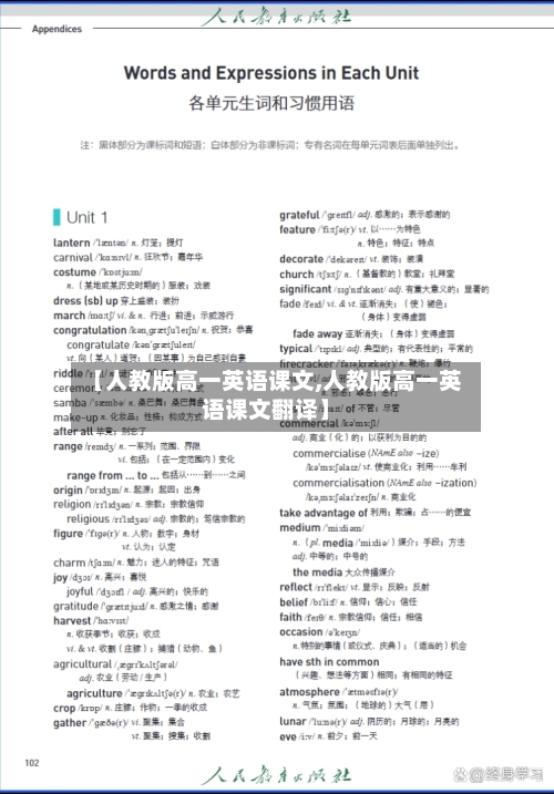 【人教版高一英语课文,人教版高一英语课文翻译】-第2张图片