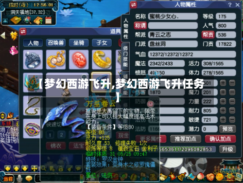 【梦幻西游飞升,梦幻西游飞升任务】-第1张图片