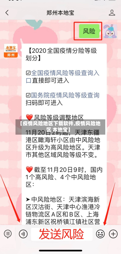 【疫情风险地区下载软件,疫情风险地区 本地宝】-第1张图片