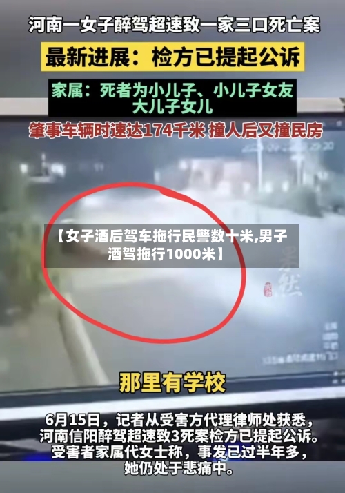 【女子酒后驾车拖行民警数十米,男子酒驾拖行1000米】-第1张图片