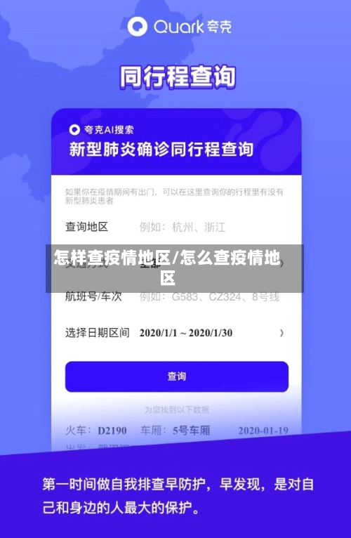 怎样查疫情地区/怎么查疫情地区-第1张图片