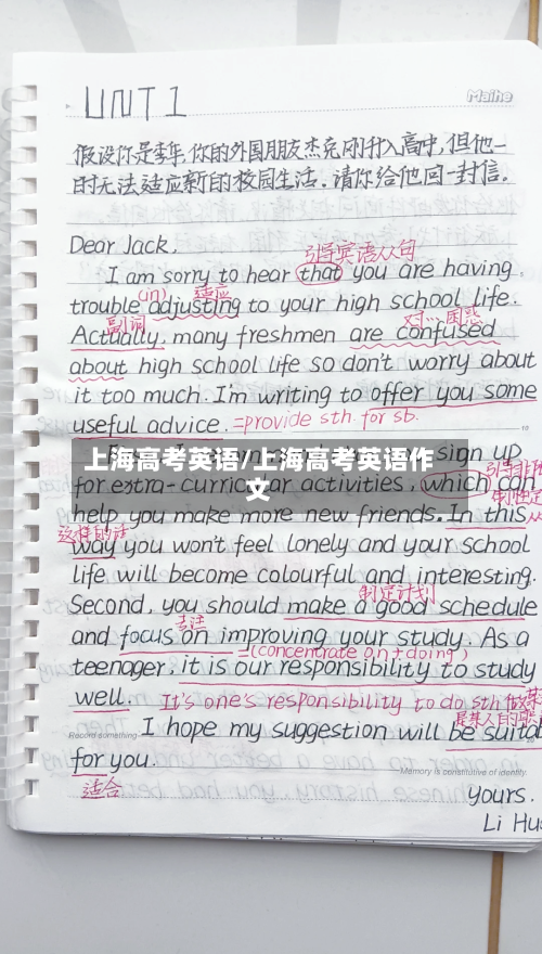 上海高考英语/上海高考英语作文-第1张图片