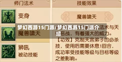 梦幻西游15门派/梦幻西游15门派介绍-第2张图片