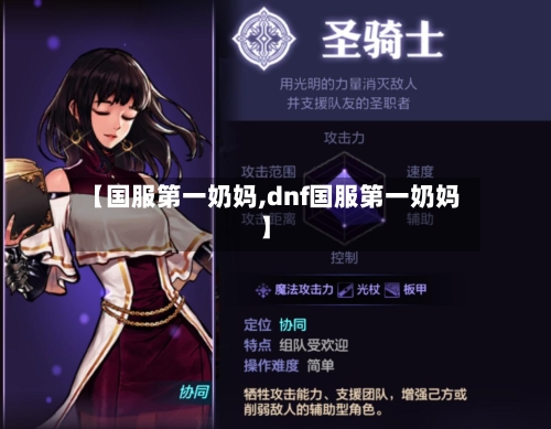 【国服第一奶妈,dnf国服第一奶妈】-第1张图片