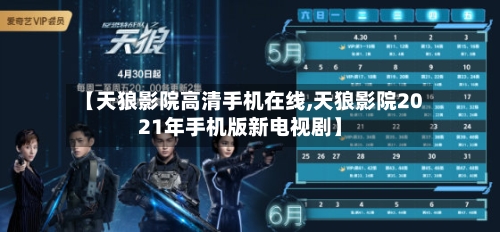 【天狼影院高清手机在线,天狼影院2021年手机版新电视剧】-第1张图片