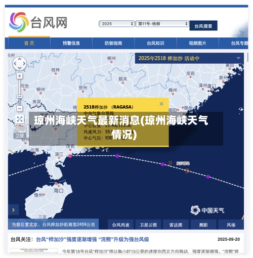 琼州海峡天气最新消息(琼州海峡天气情况)-第3张图片