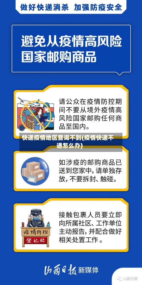 快递疫情地区查询不到(疫情快递不通怎么办)-第1张图片