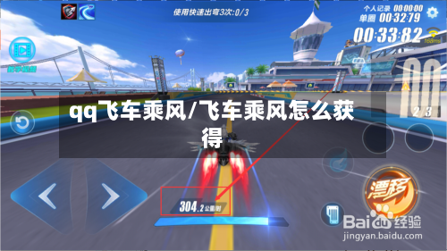 qq飞车乘风/飞车乘风怎么获得-第1张图片