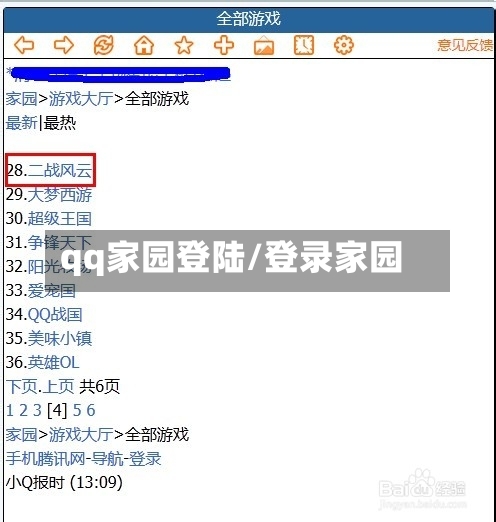 qq家园登陆/登录家园-第3张图片