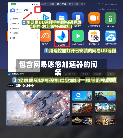 包含网易悠悠加速器的词条-第1张图片