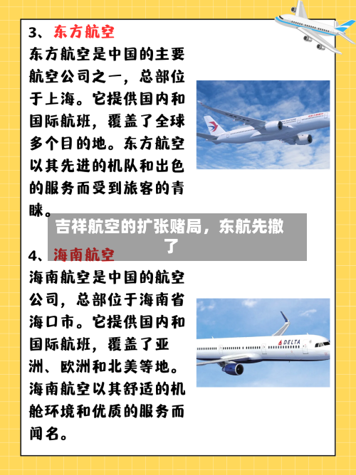 吉祥航空的扩张赌局	，东航先撤了-第1张图片