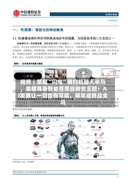 视频｜荣耀“闪电”横扫机器人半马，荣耀具身智能首席战略官王皑：AI发展让一切皆有可能，明年或挑战全马-第1张图片
