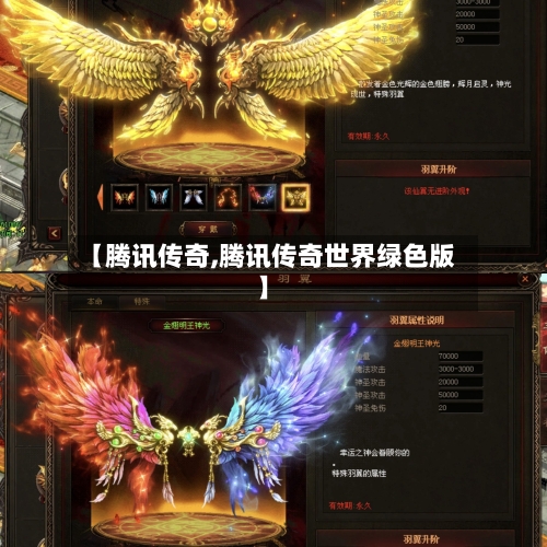 【腾讯传奇,腾讯传奇世界绿色版】-第1张图片