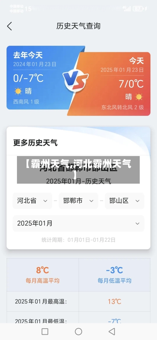 【霸州天气,河北霸州天气】-第1张图片