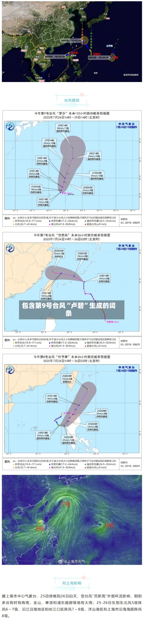 包含第9号台风“卢碧	”生成的词条-第1张图片