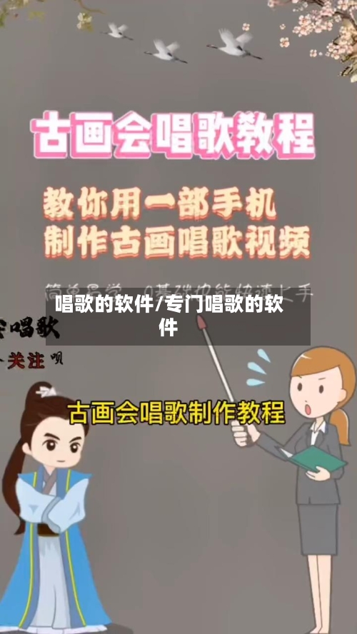 唱歌的软件/专门唱歌的软件-第1张图片