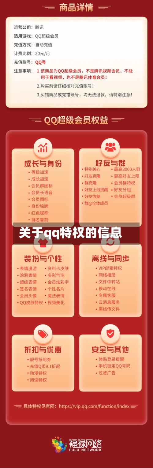 关于qq特权的信息-第1张图片