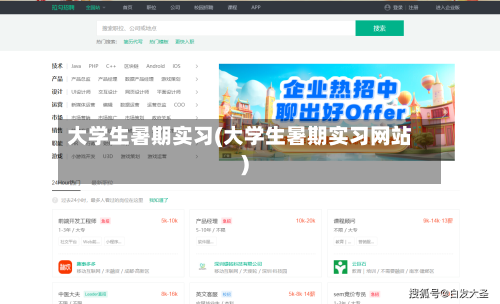 大学生暑期实习(大学生暑期实习网站)-第1张图片