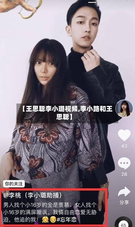 【王思聪李小璐视频,李小路和王思聪】-第2张图片